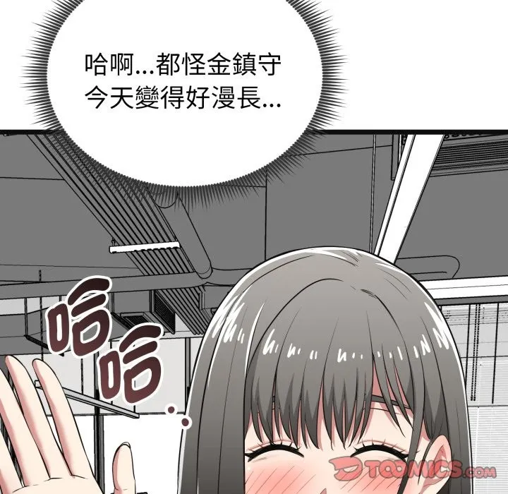 启动復仇系统 第9話 第183页