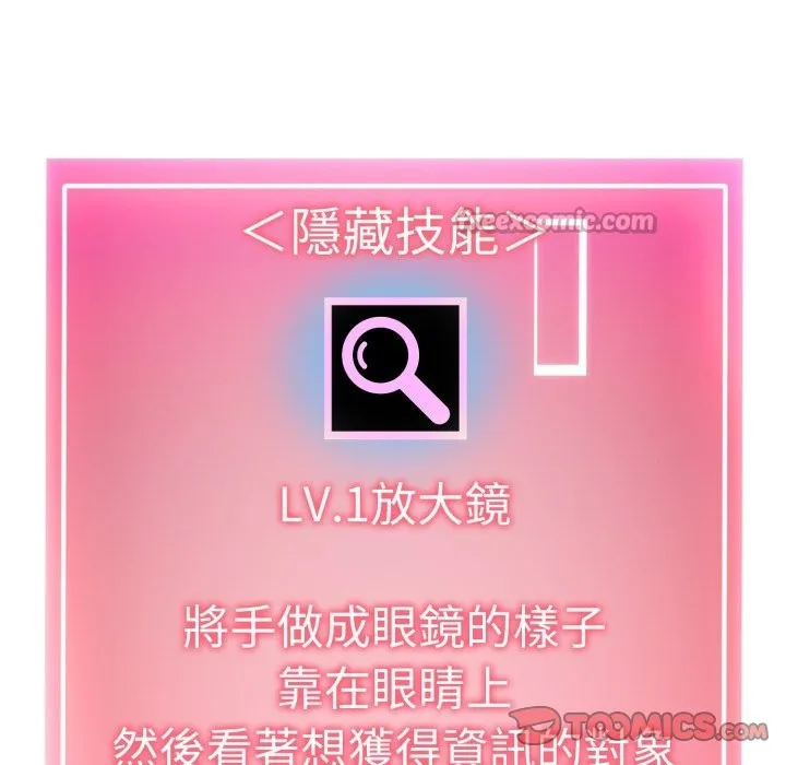 启动復仇系统 第9話 第112页