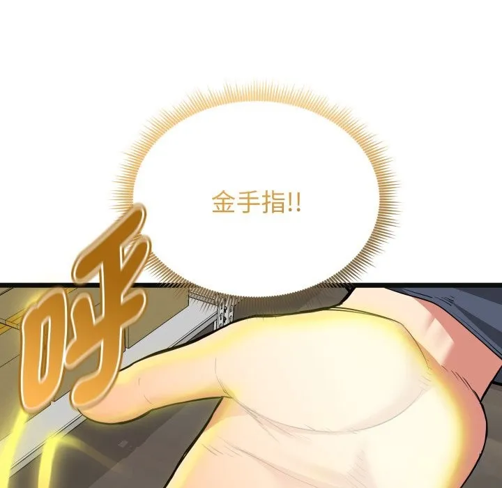 启动復仇系统 第9話 第145页