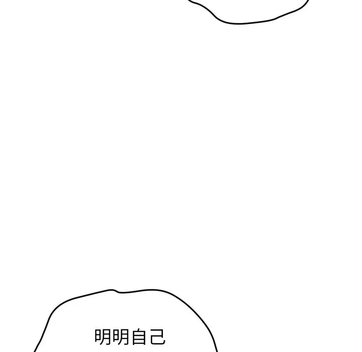 启动復仇系统 第9話 第207页