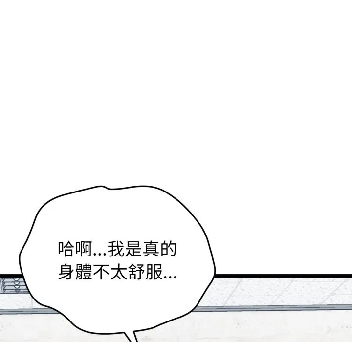 启动復仇系统 第9話 第158页