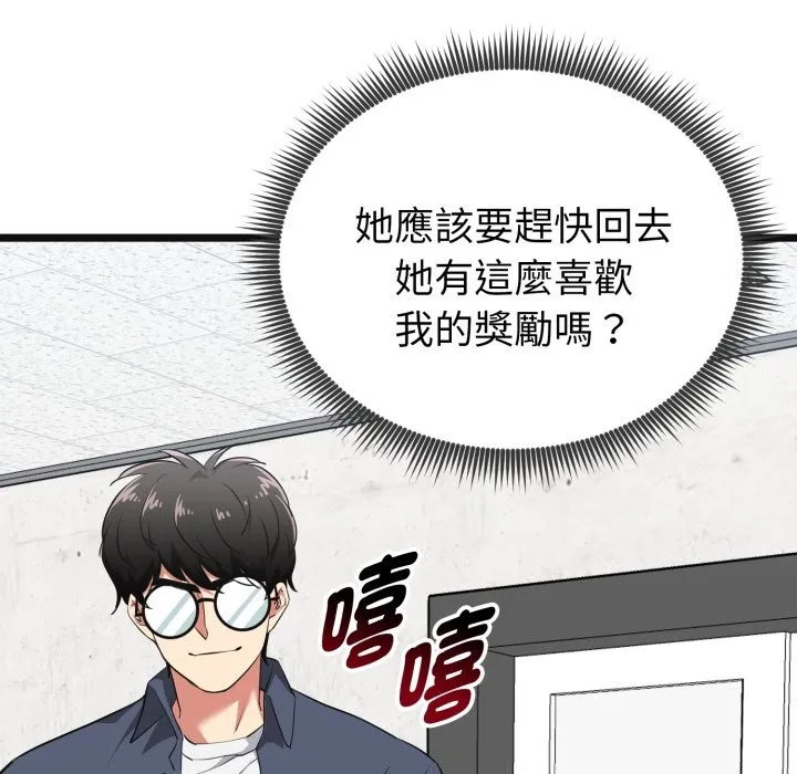 启动復仇系统 第9話 第95页