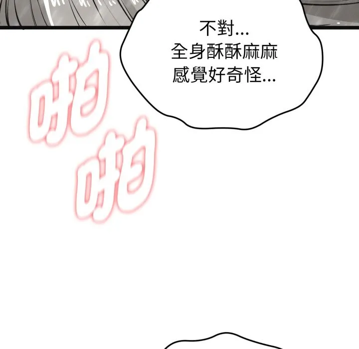 启动復仇系统 第9話 第46页