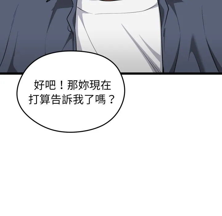 启动復仇系统 第9話 第164页