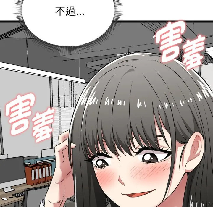 启动復仇系统 第9話 第186页