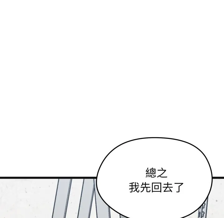 启动復仇系统 第9話 第132页