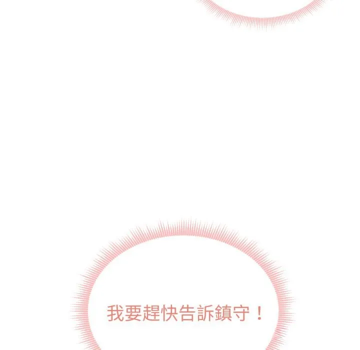 启动復仇系统 第9話 第198页