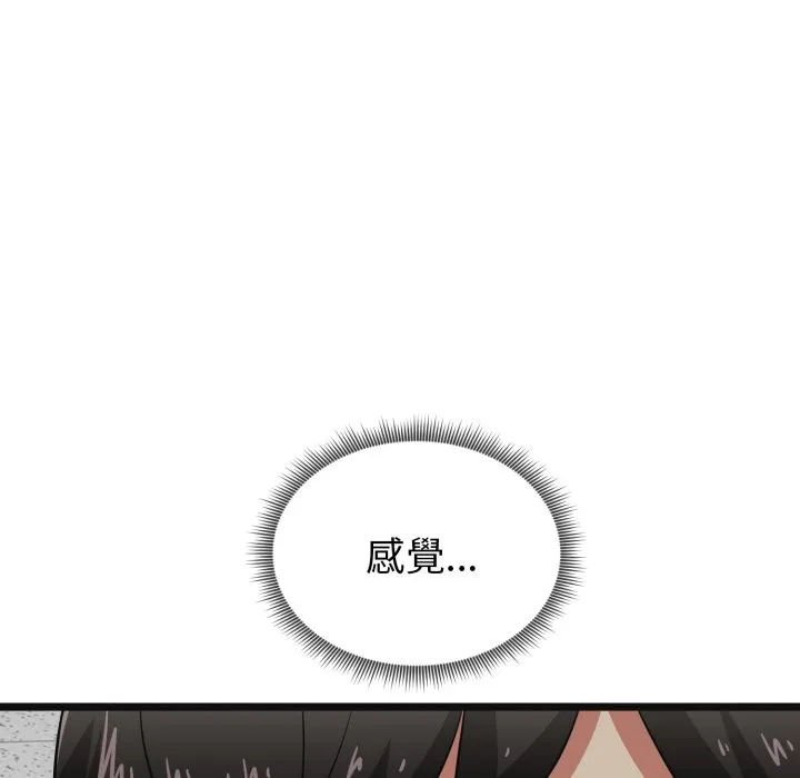 启动復仇系统 第9話 第105页