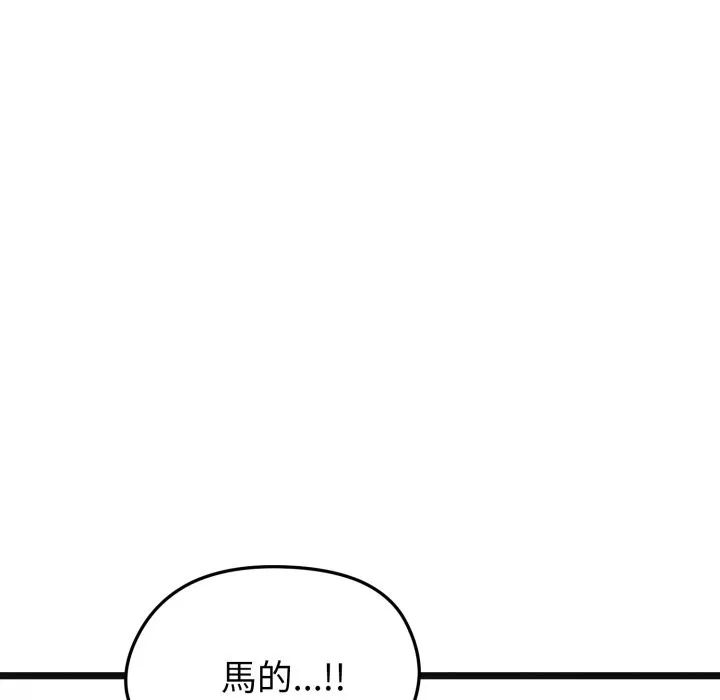 启动復仇系统 第9話 第191页