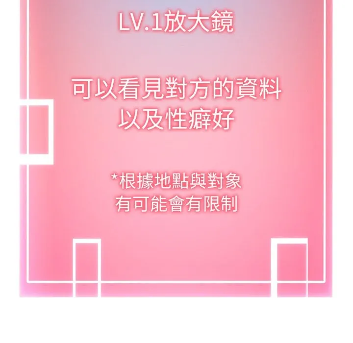 启动復仇系统 第9話 第85页