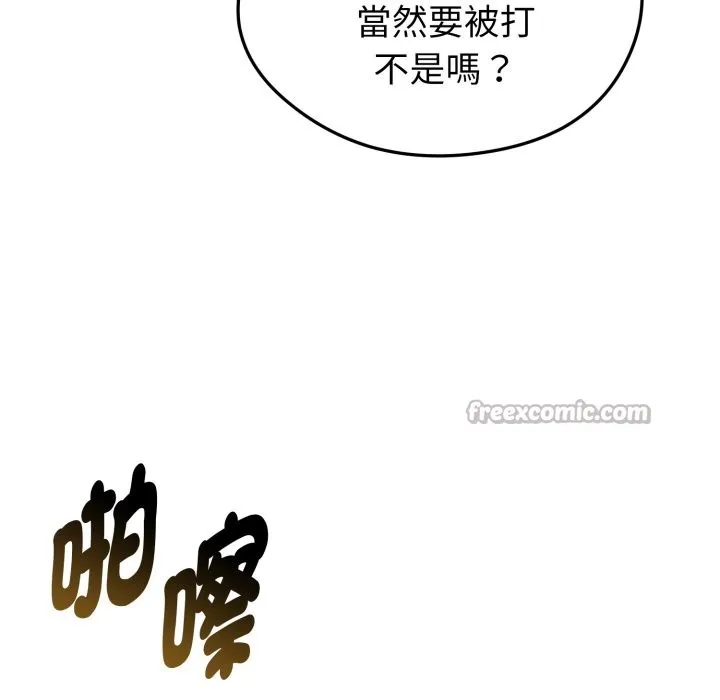 启动復仇系统 第9話 第153页