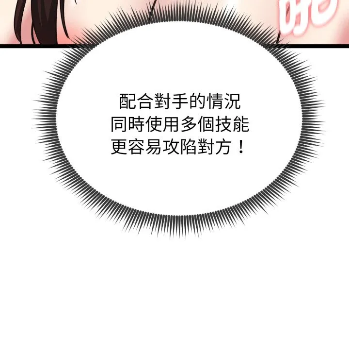 启动復仇系统 第9話 第29页