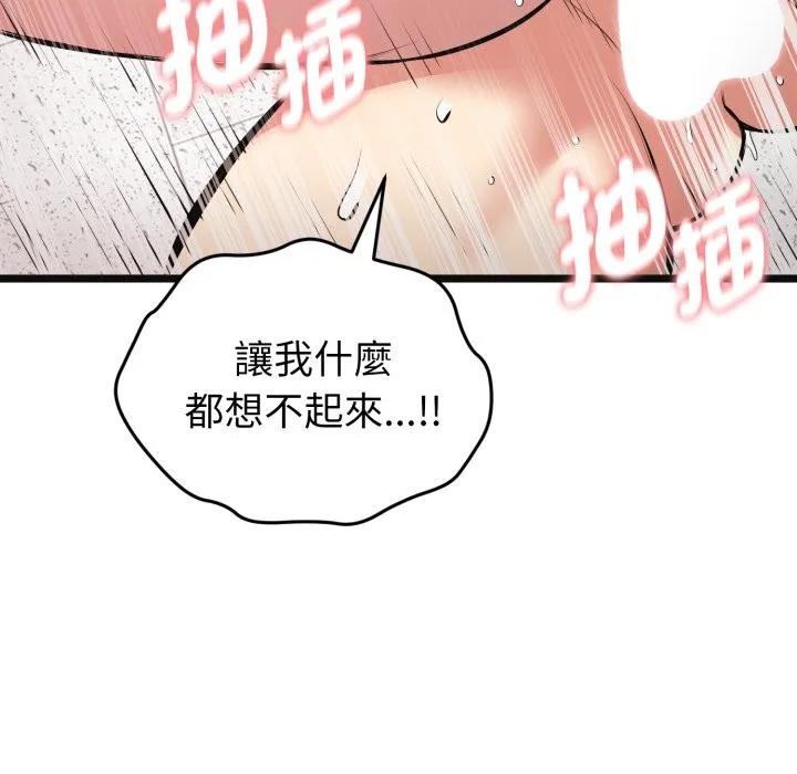 启动復仇系统 第9話 第49页