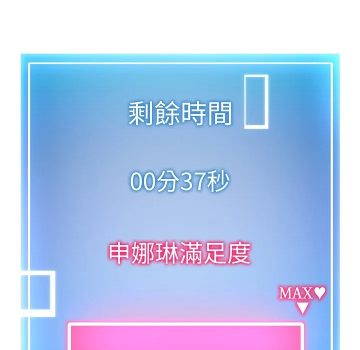 启动復仇系统 第9話 第79页