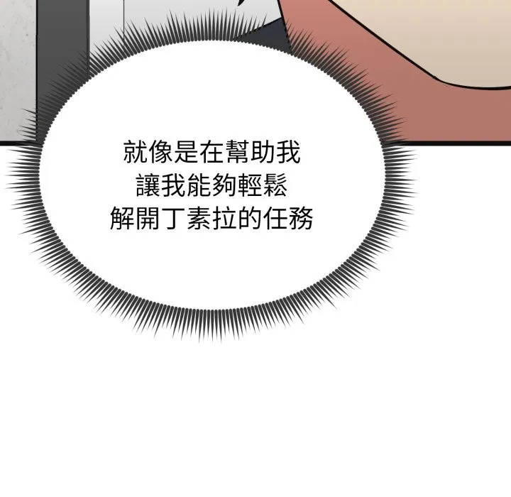启动復仇系统 第9話 第107页