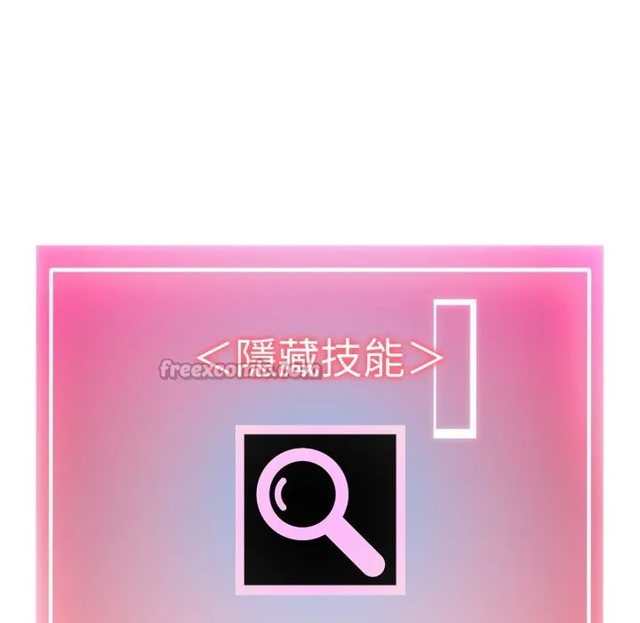 启动復仇系统 第9話 第84页