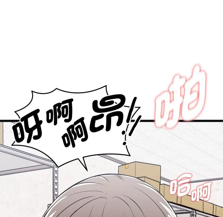 启动復仇系统 第9話 第16页