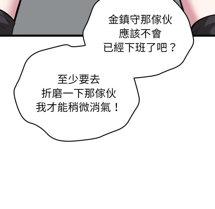 启动復仇系统 第9話 第215页