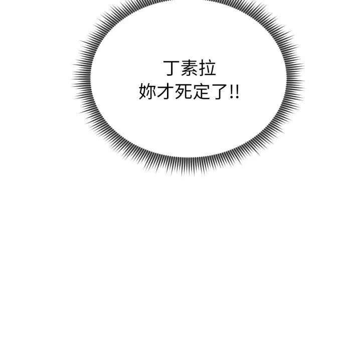 启动復仇系统 第9話 第222页