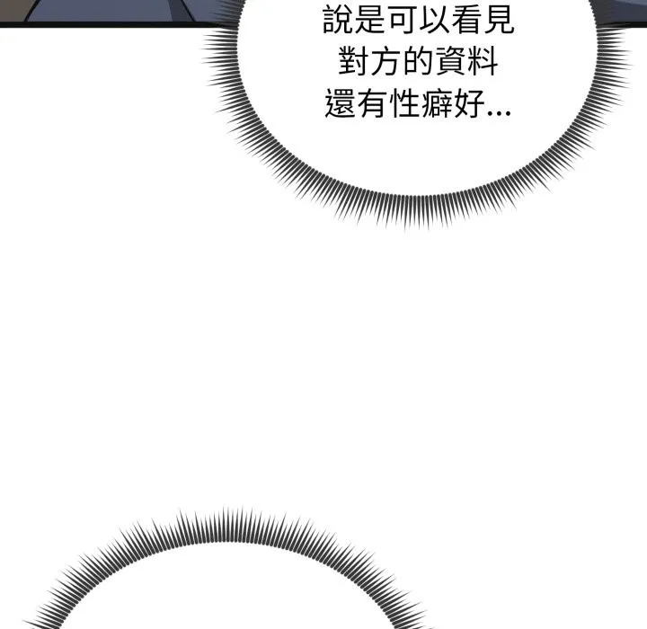 启动復仇系统 第9話 第101页