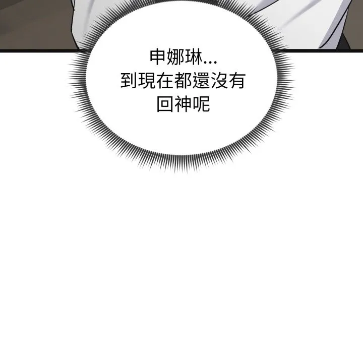 启动復仇系统 第9話 第94页