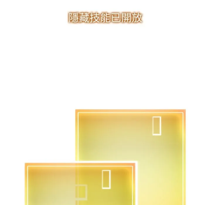 启动復仇系统 第9話 第82页