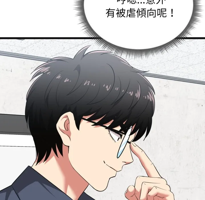 启动復仇系统 第9話 第128页