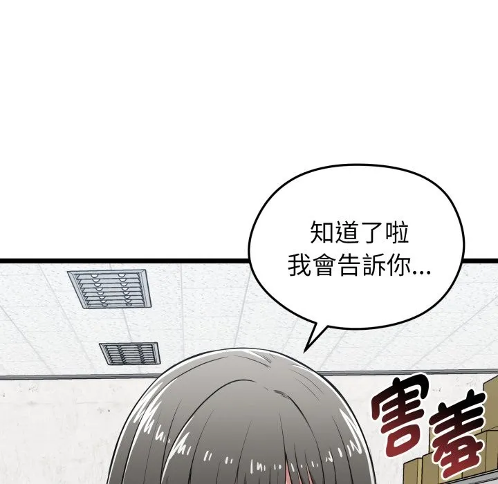 启动復仇系统 第9話 第165页