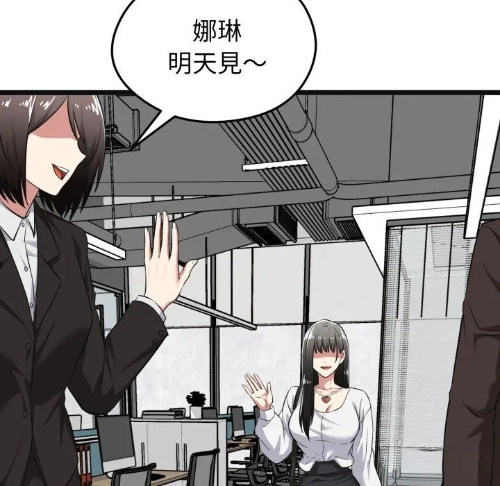 启动復仇系统 第9話 第180页