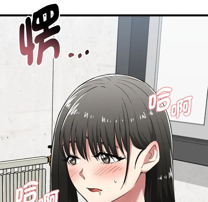 启动復仇系统 第9話 第92页