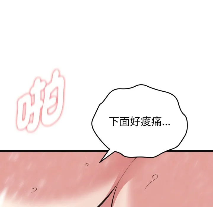 启动復仇系统 第9話 第44页