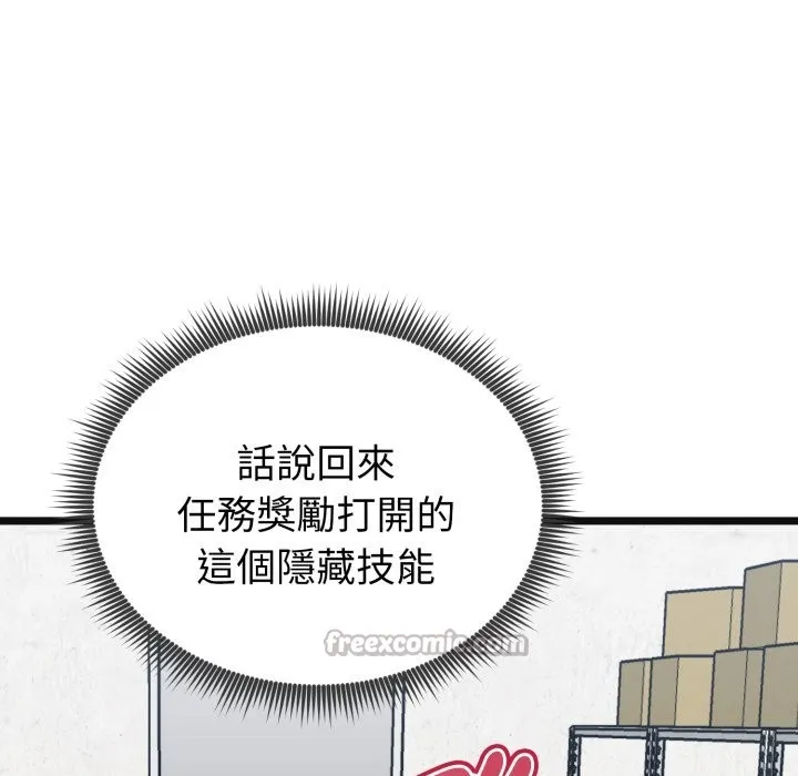 启动復仇系统 第9話 第98页