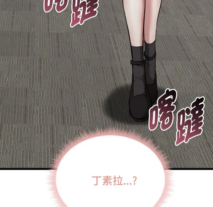 启动復仇系统 第9話 第194页