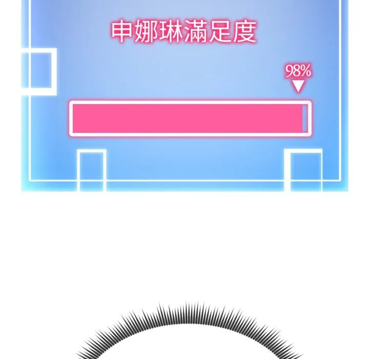 启动復仇系统 第9話 第51页