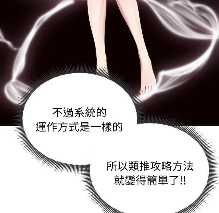 启动復仇系统 第9話 第35页