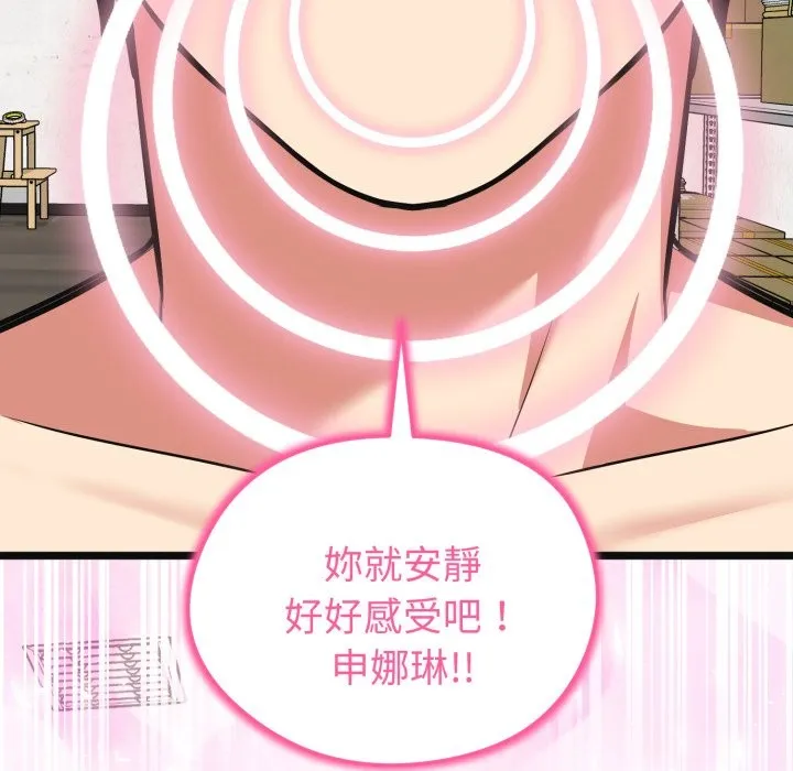 启动復仇系统 第9話 第20页