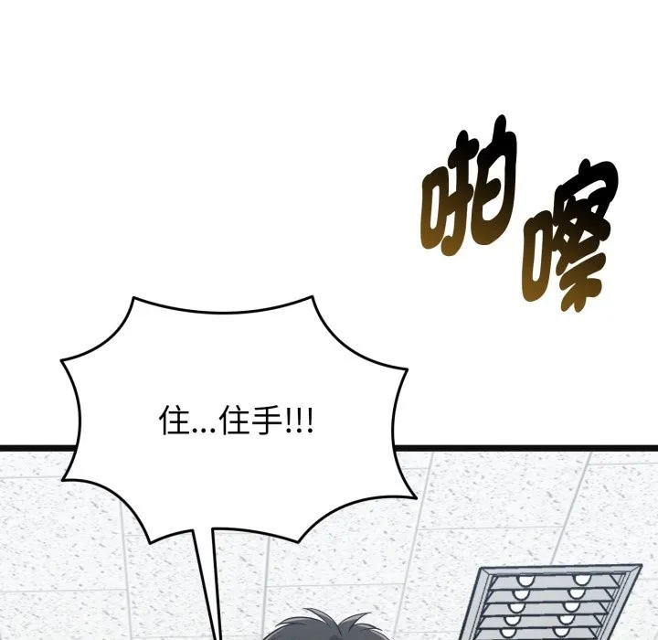 启动復仇系统 第9話 第154页