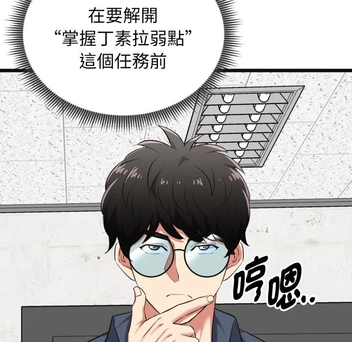 启动復仇系统 第9話 第102页