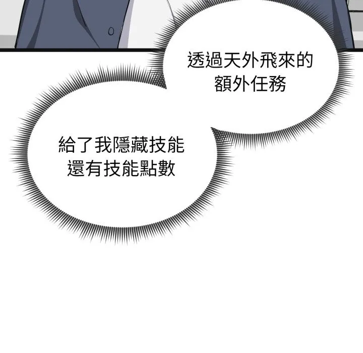 启动復仇系统 第9話 第104页