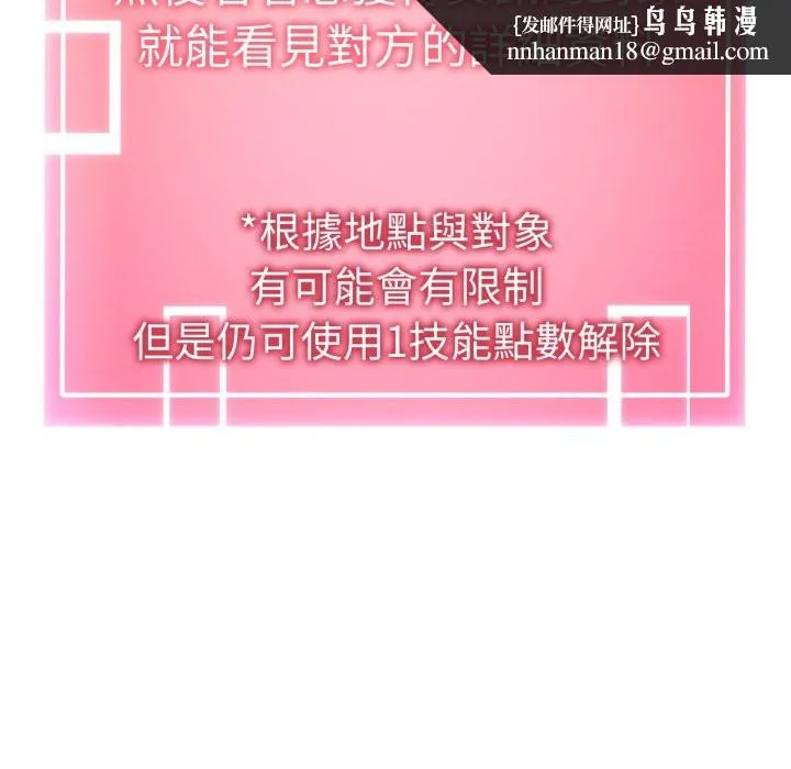 启动復仇系统 第9話 第113页