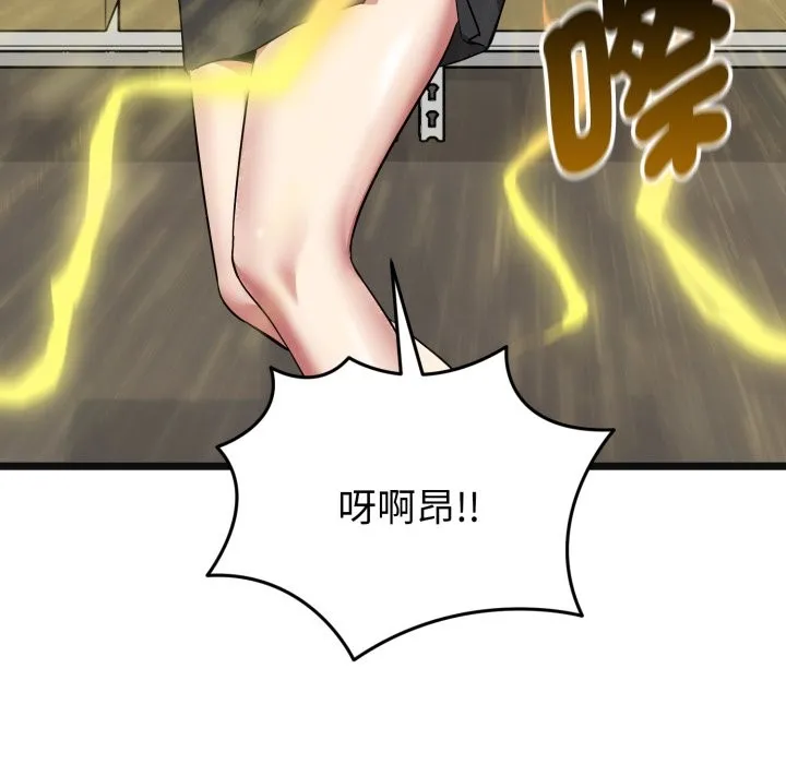 启动復仇系统 第9話 第149页