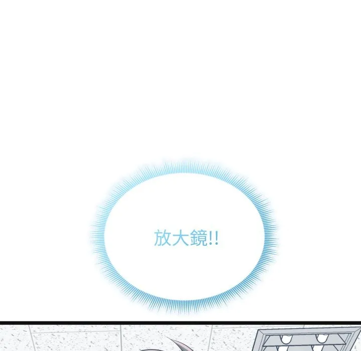 启动復仇系统 第9話 第118页