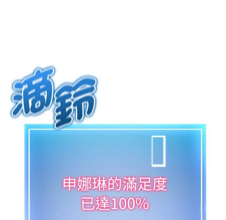 启动復仇系统 第9話 第77页