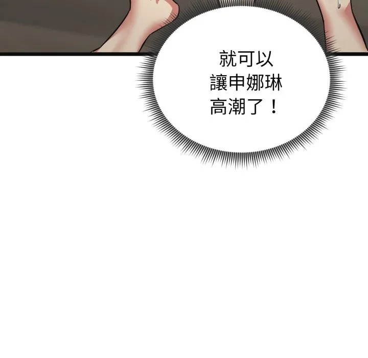 启动復仇系统 第9話 第58页