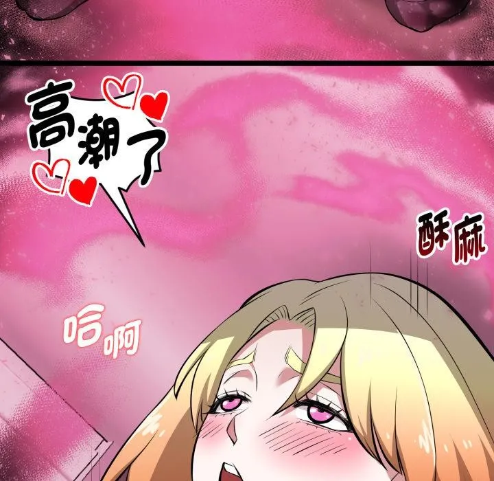 启动復仇系统 第14話 第77页