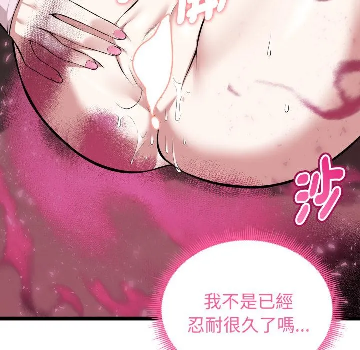 启动復仇系统 第14話 第21页