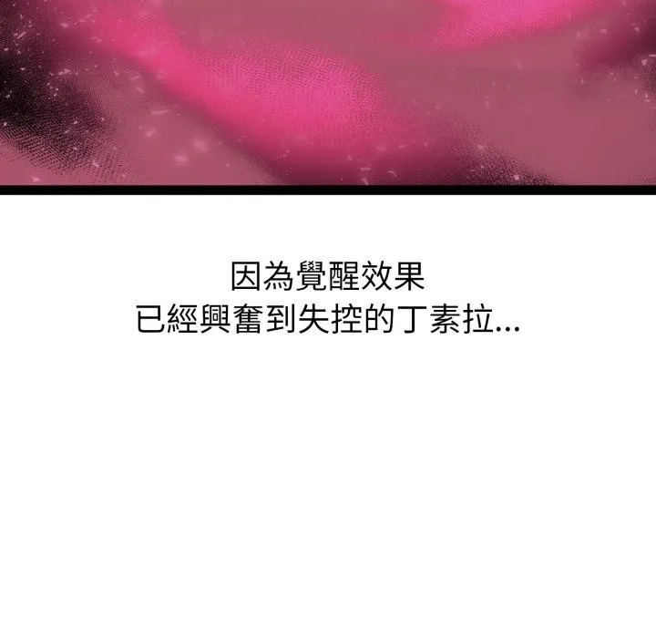启动復仇系统 第14話 第59页