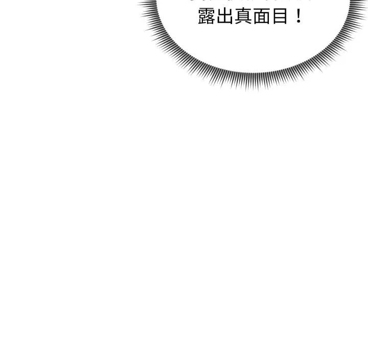 启动復仇系统 第14話 第13页