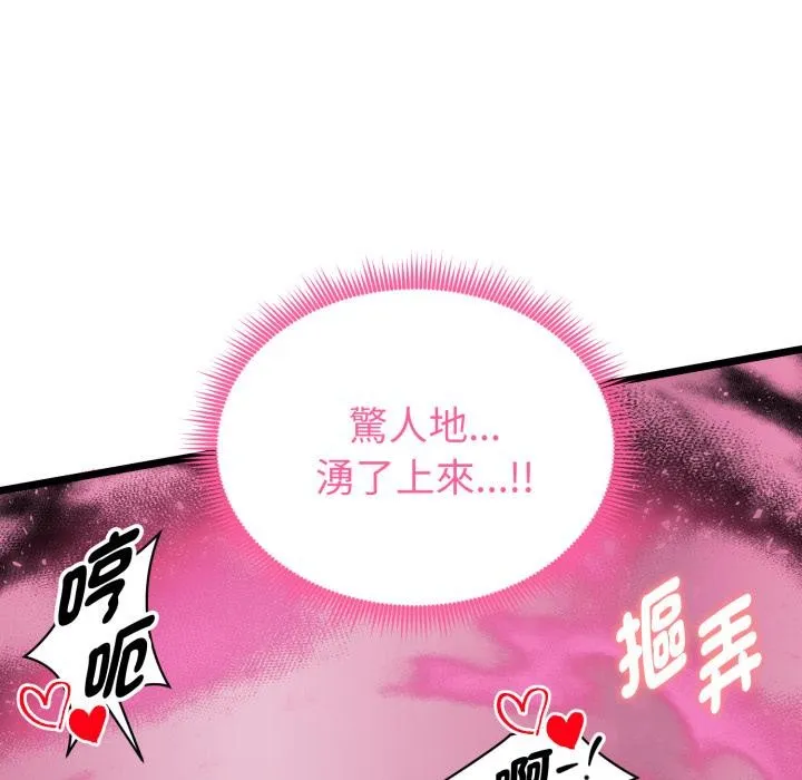 启动復仇系统 第14話 第72页