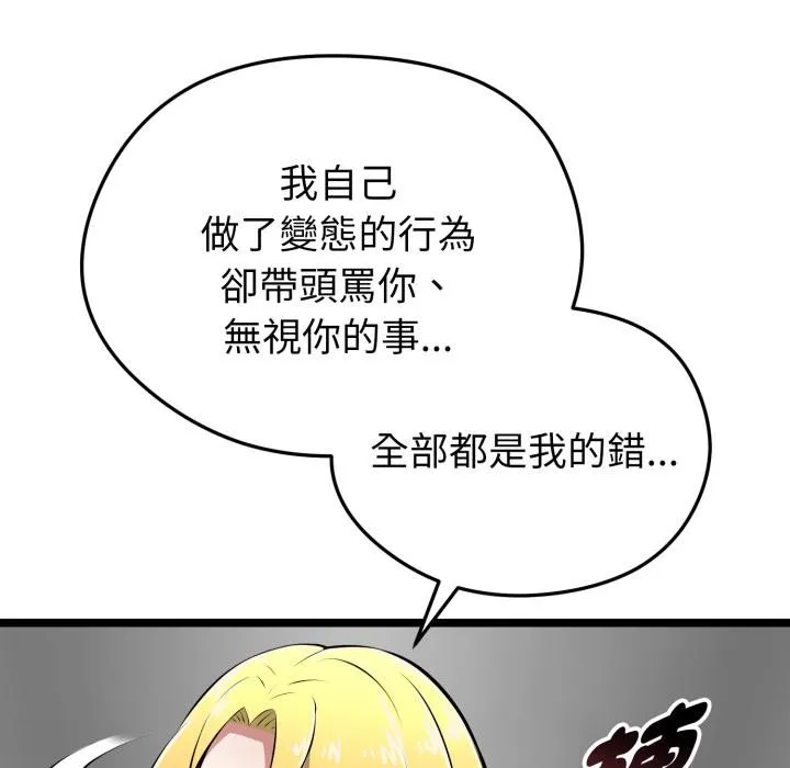 启动復仇系统 第14話 第156页